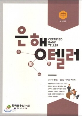 은행텔러 중