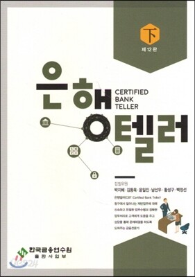 은행텔러 하