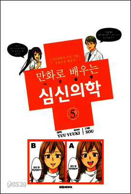 만화로 배우는 심신의학 05
