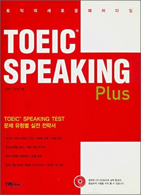 TOEIC SPEAKING Plus
