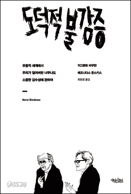 도덕적 불감증