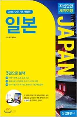 자신만만 세계여행 일본