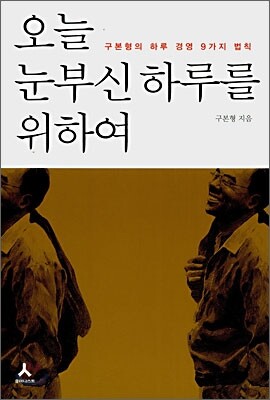 오늘 눈부신 하루를 위하여