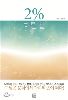 2% 다른 길