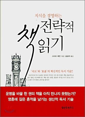 전략적 책읽기