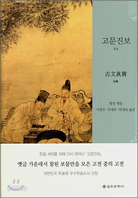 고문진보 후집