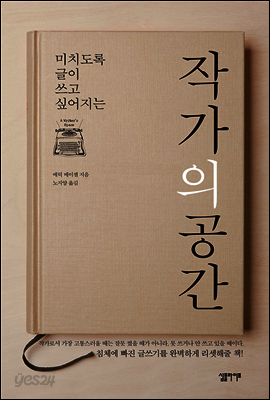 작가의 공간
