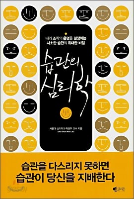 습관의 심리학