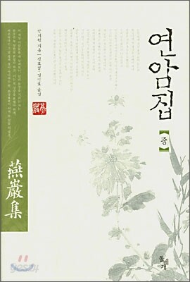 연암집 중