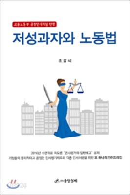 저성과자와 노동법