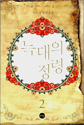 늑대의 정령 2