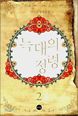 늑대의 정령 2
