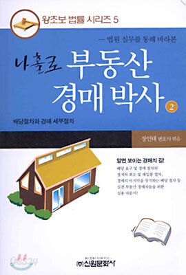나홀로 부동산 경매 박사 2