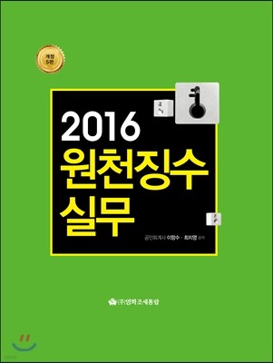 2016 원천징수실무