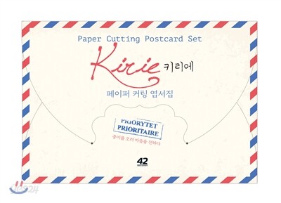 키리에(Kirie) 엽서집