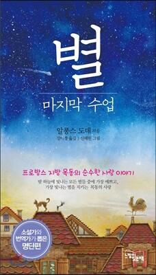 별 / 마지막수업