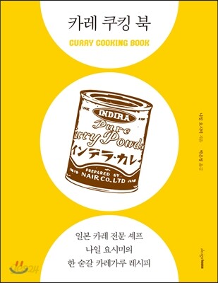 카레 쿠킹 북