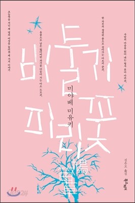비둘기피리 꽃