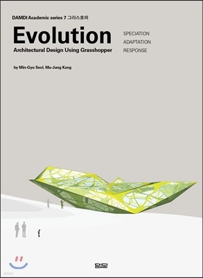 그라스호퍼 (Evolution : Architectural Design Using Grasshopper)