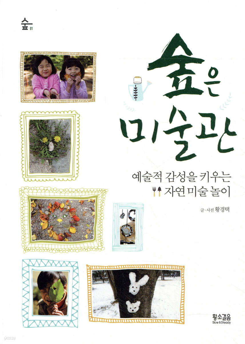 숲은 미술관