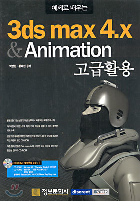   3ds max 4.X & Animation Ȱ