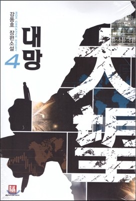 대망 4