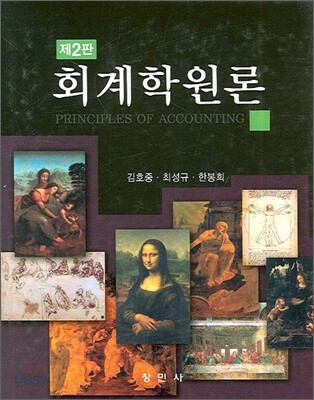 회계학원론