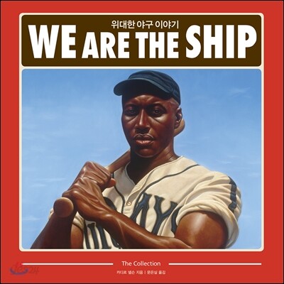 WE ARE THE SHIP 위대한 야구 이야기