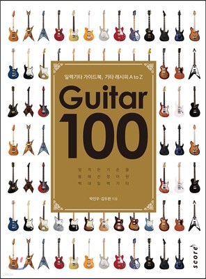 Ÿ 100 (Guitar 100)