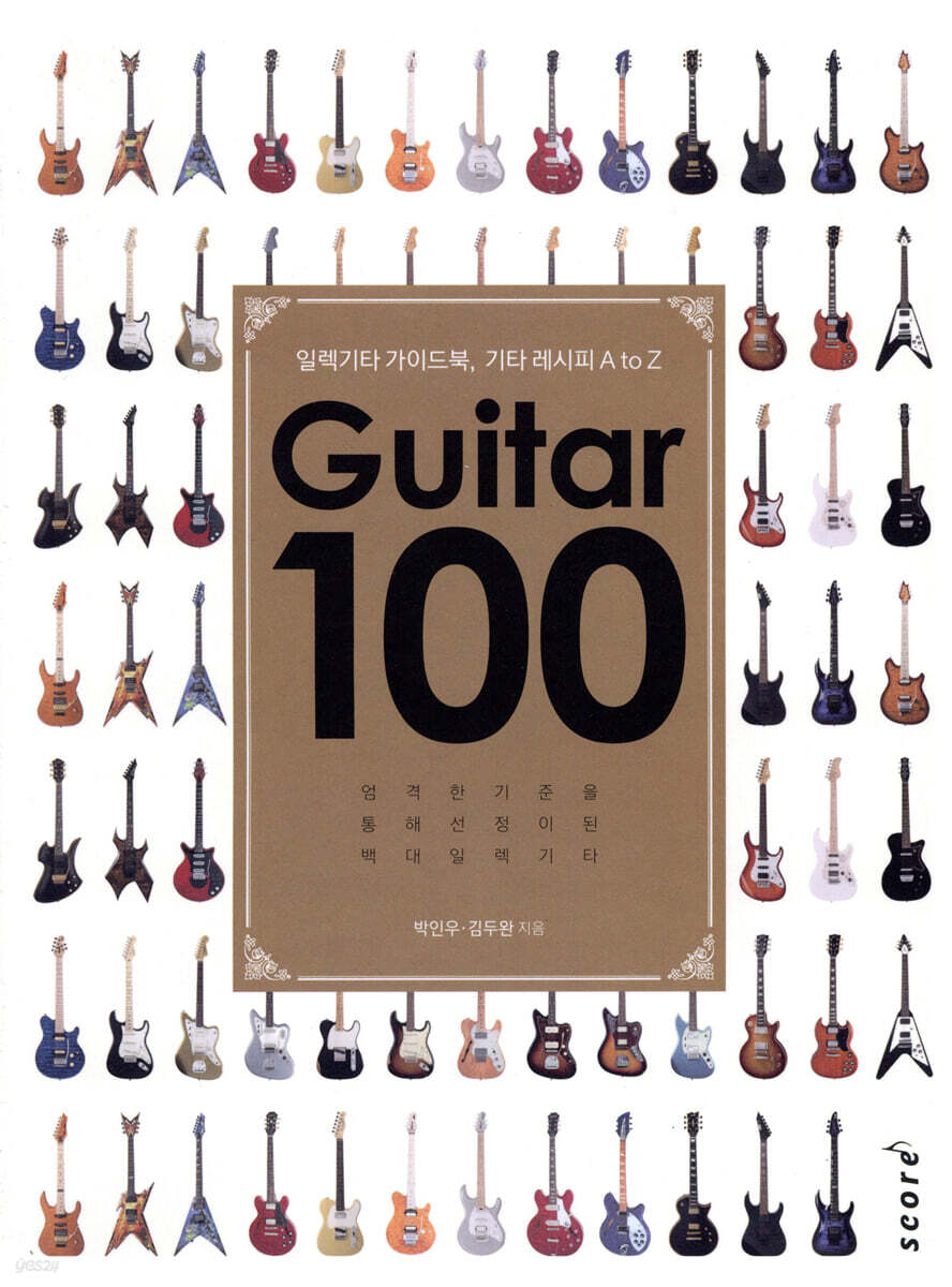 기타 100 (Guitar 100)