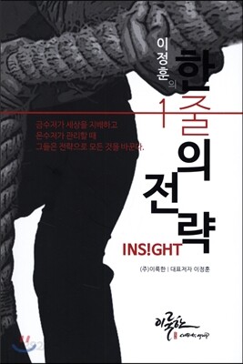 이정훈의 한 줄의 전략