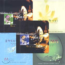 Urban Classic In Jazz (재즈로 듣는 클래식) (5CD)
