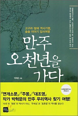 만주 오천년을 가다