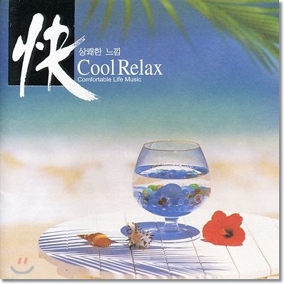 Cool Relax :  -  