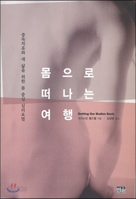 몸으로 떠나는 여행