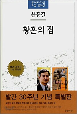 황혼의 집