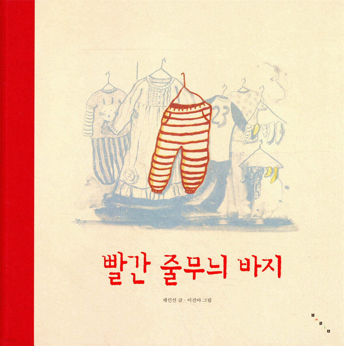 빨간 줄무늬 바지