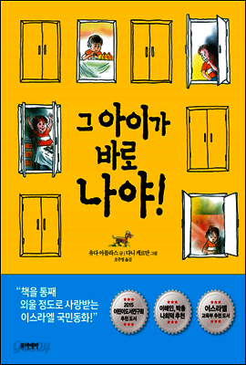 그 아이가 바로 나야!