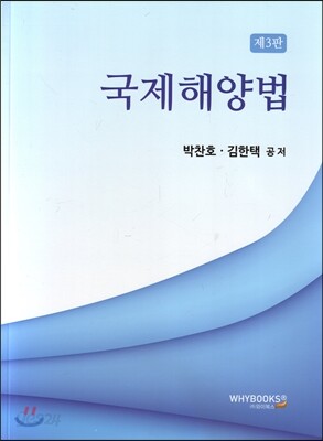 국제해양법