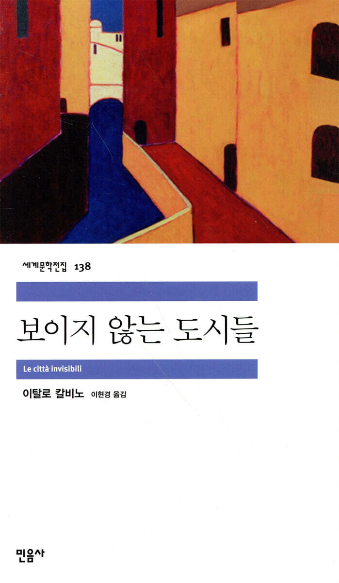보이지 않는 도시들