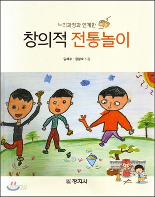창의적 전통놀이