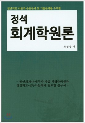 정석 회계학원론