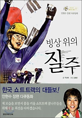 빙상위의 질주