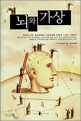 뇌와 가상