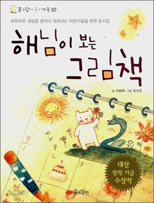 해님이 보는 그림책