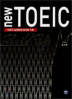 NEW TOEIC Build Up