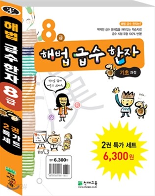 해법 급수 한자 8급 세트