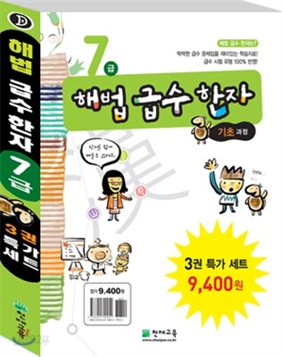 해법 급수 한자 7급 세트