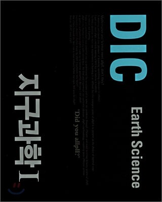 올플 Dictionary 지구과학 1
