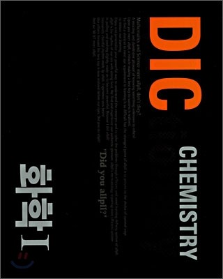 올플 Dictionary 화학 1